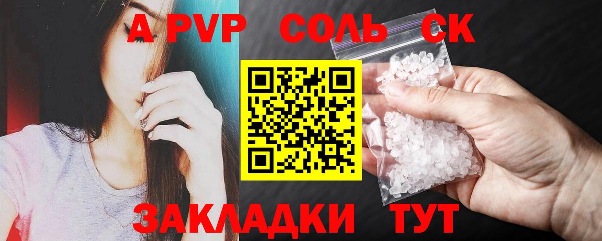 Альфа ПВП мука  Вход с VPN  А ПВП крисы CK  Alpha PVP кристаллы  A PVP  Кондопога 