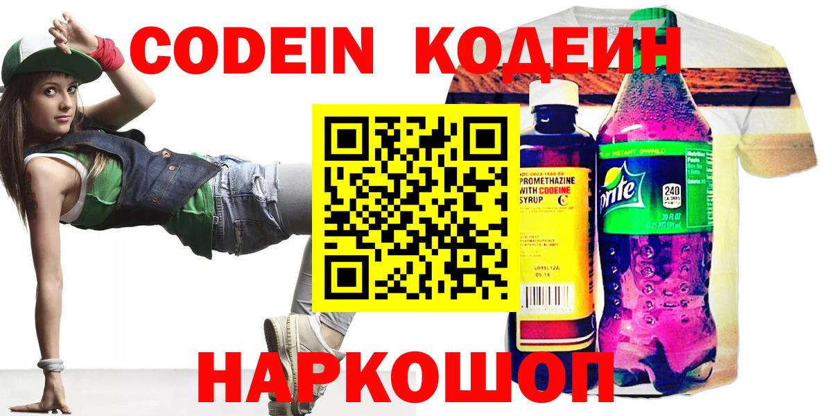 Кодеиновый сироп Lean напиток Lean (лин) Кондопога