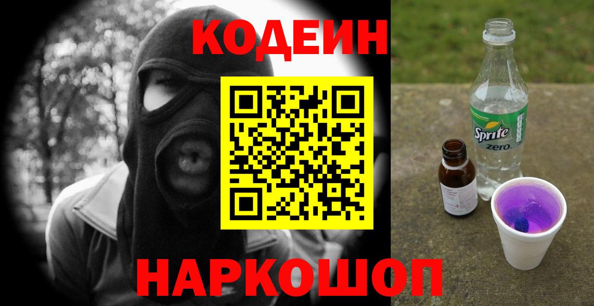 Кодеиновый сироп Lean напиток Lean (лин)  Вход с VPN  Кондопога 