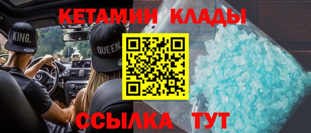 Кондопога  КЕТАМИН VHQ  КЕТАМИН ketamine  Вход с VPN 