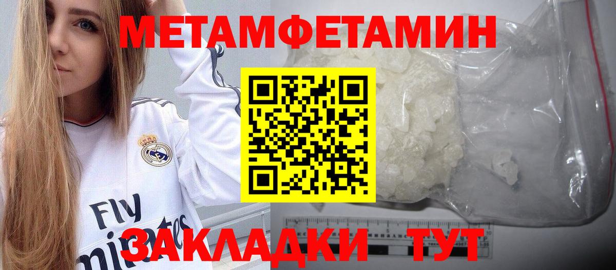 МЕТАМФЕТАМИН кристалл Кондопога